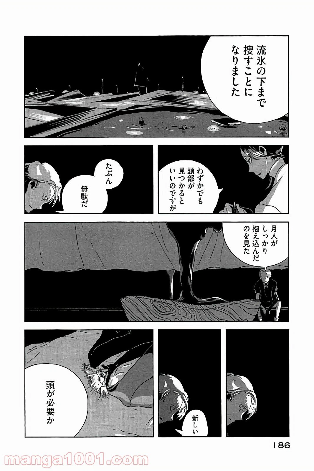 ページ 20 — 第44話