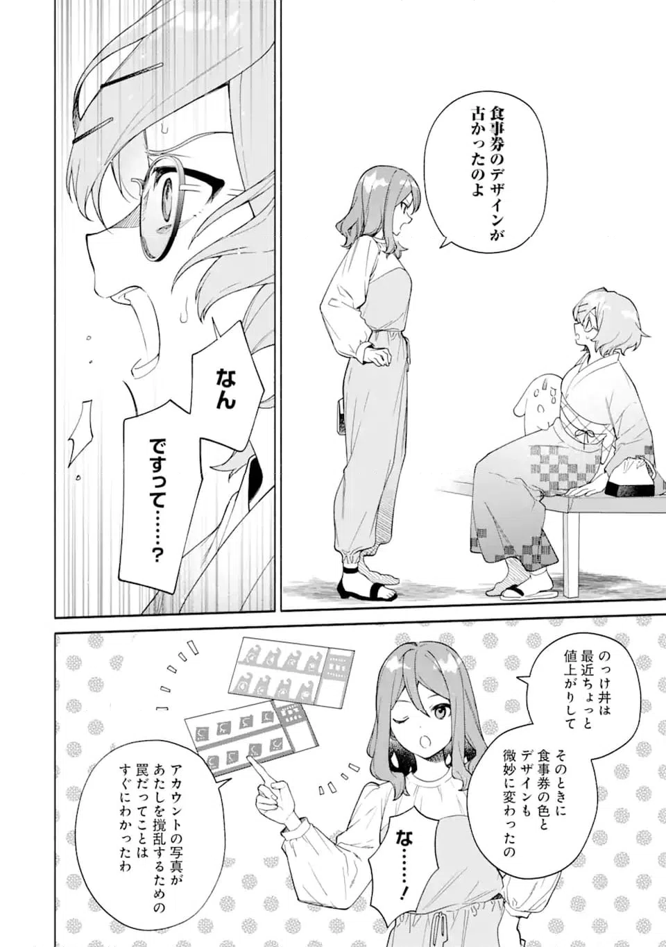 ページ 10 — 第16.3話