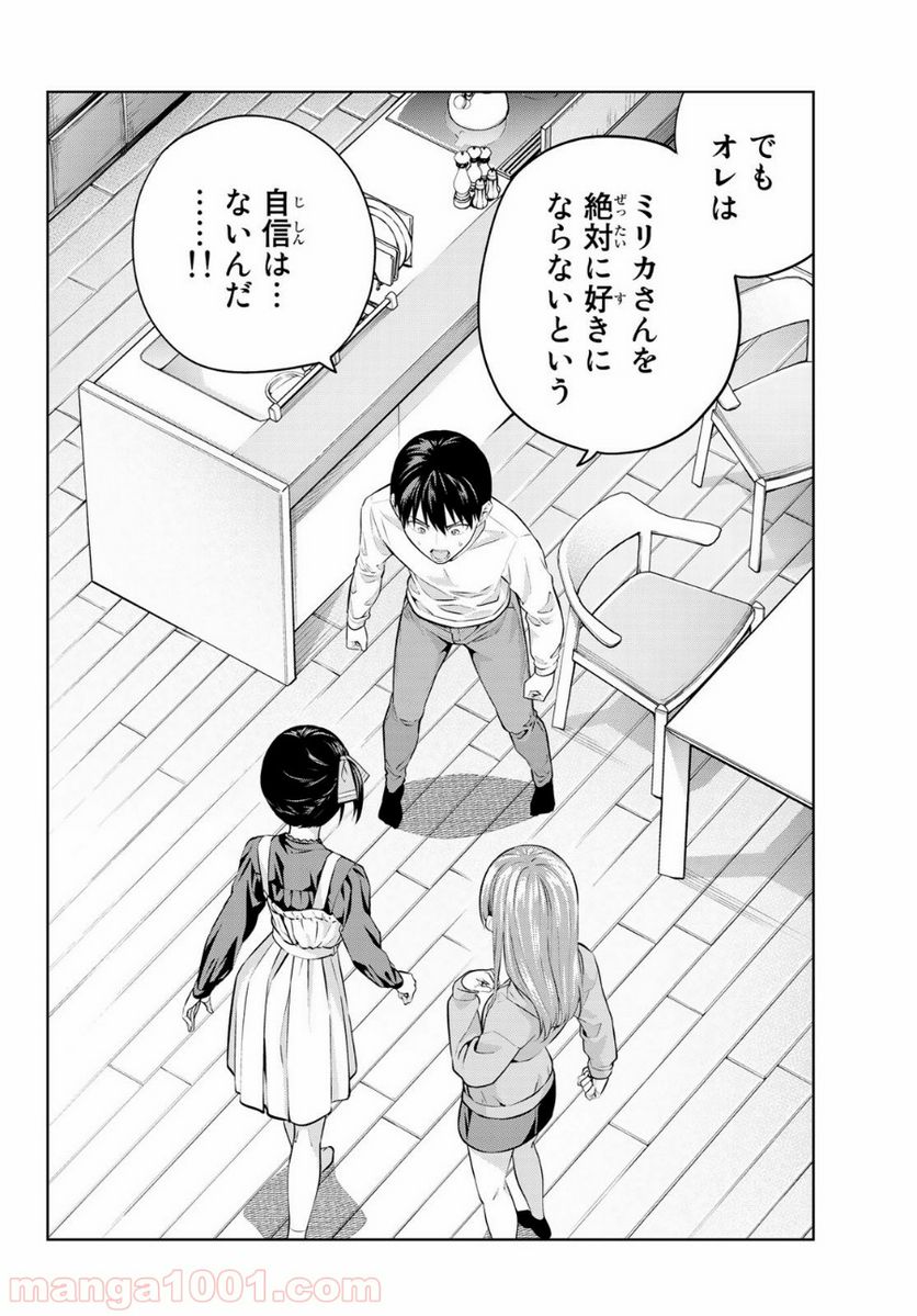 ページ 13 — 第16話