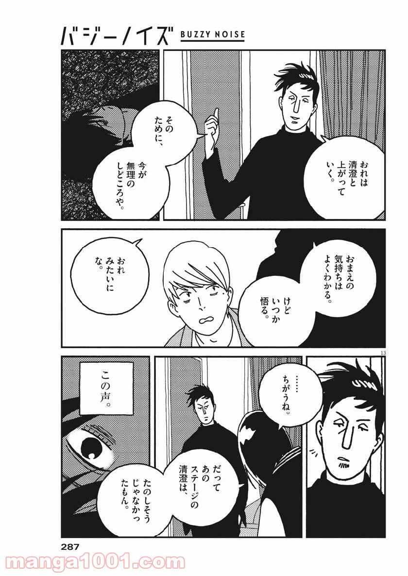 ページ 12 — 第45話