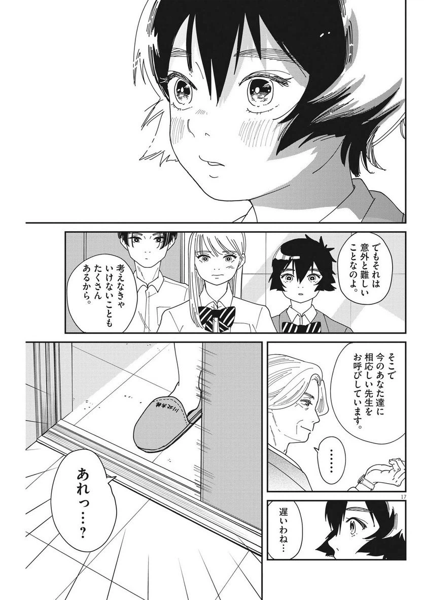 ページ 17 — 第7話