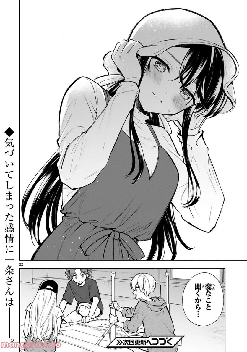 ページ 22 — 第19話
