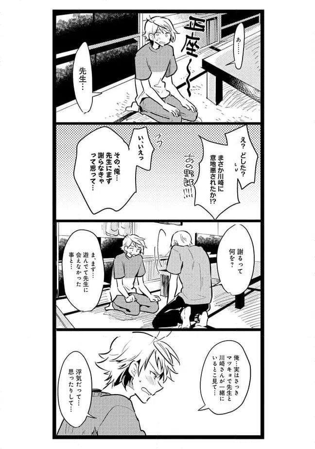 ページ 3 — 第41話