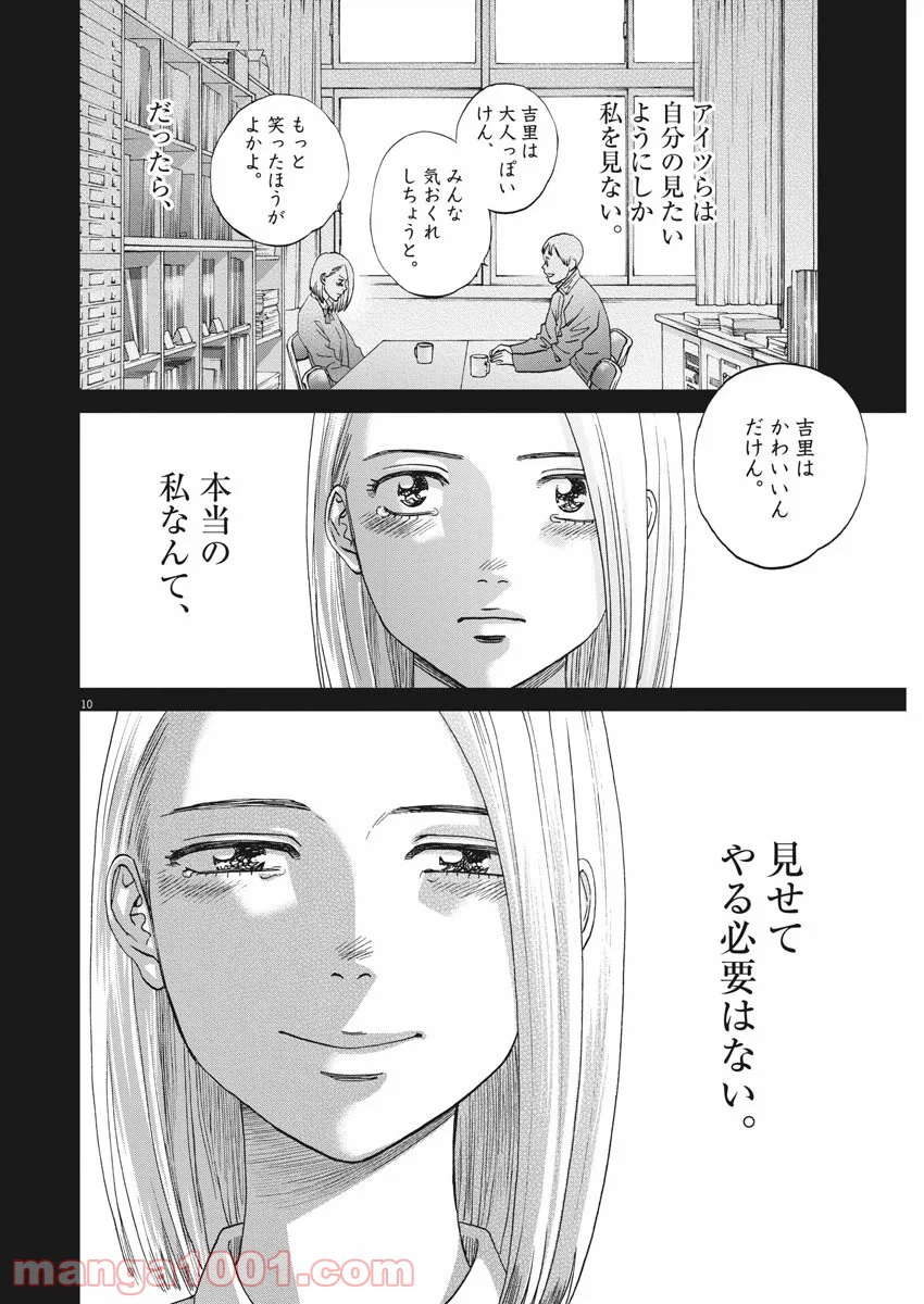 ページ 10 — 第327話