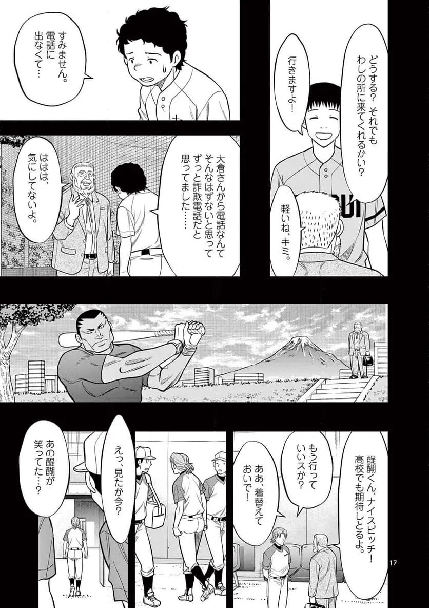 ページ 17 — 第32話