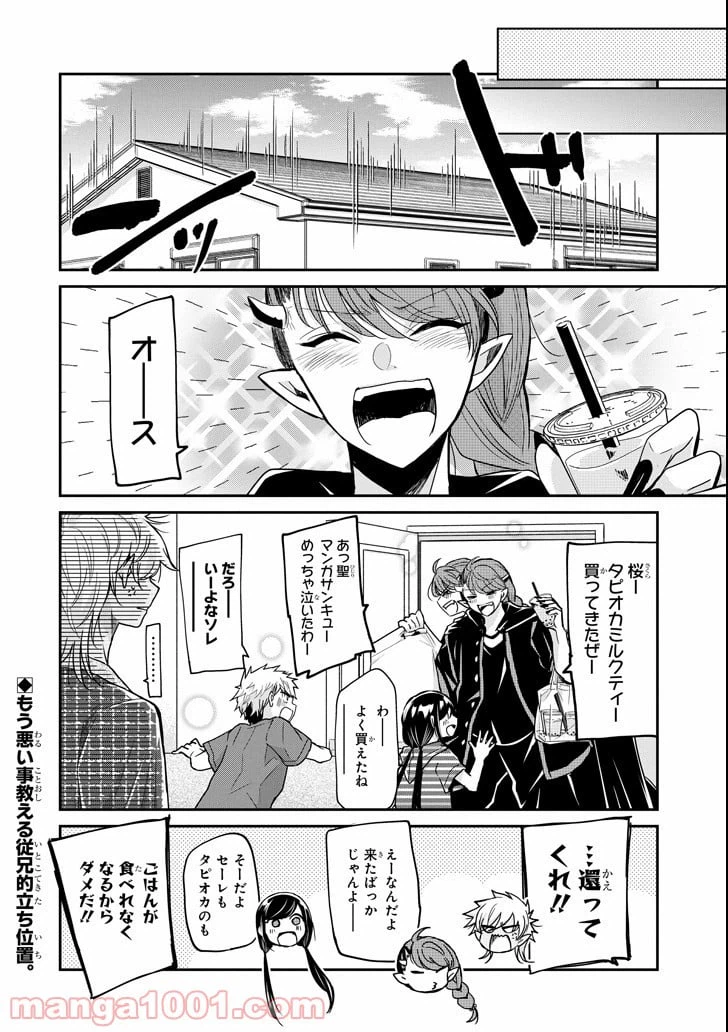 ページ 16 — 第10話