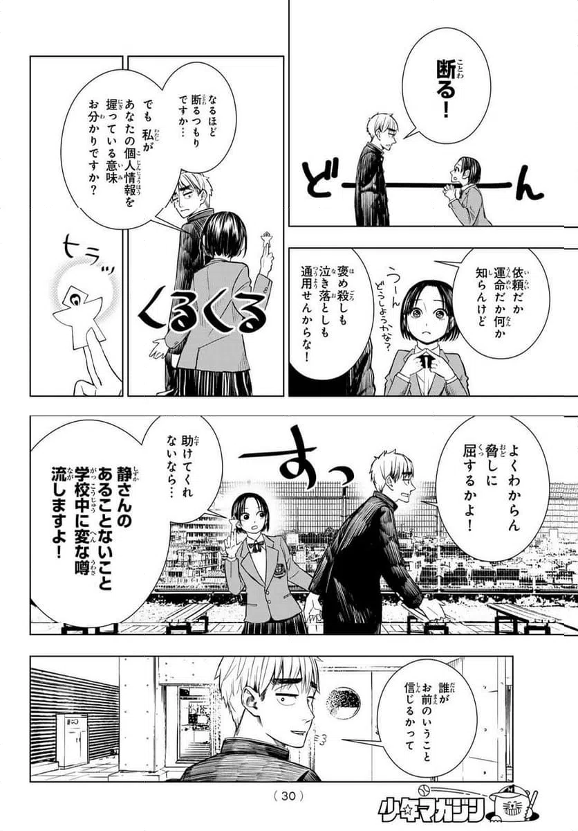 ページ 19 — 第1話