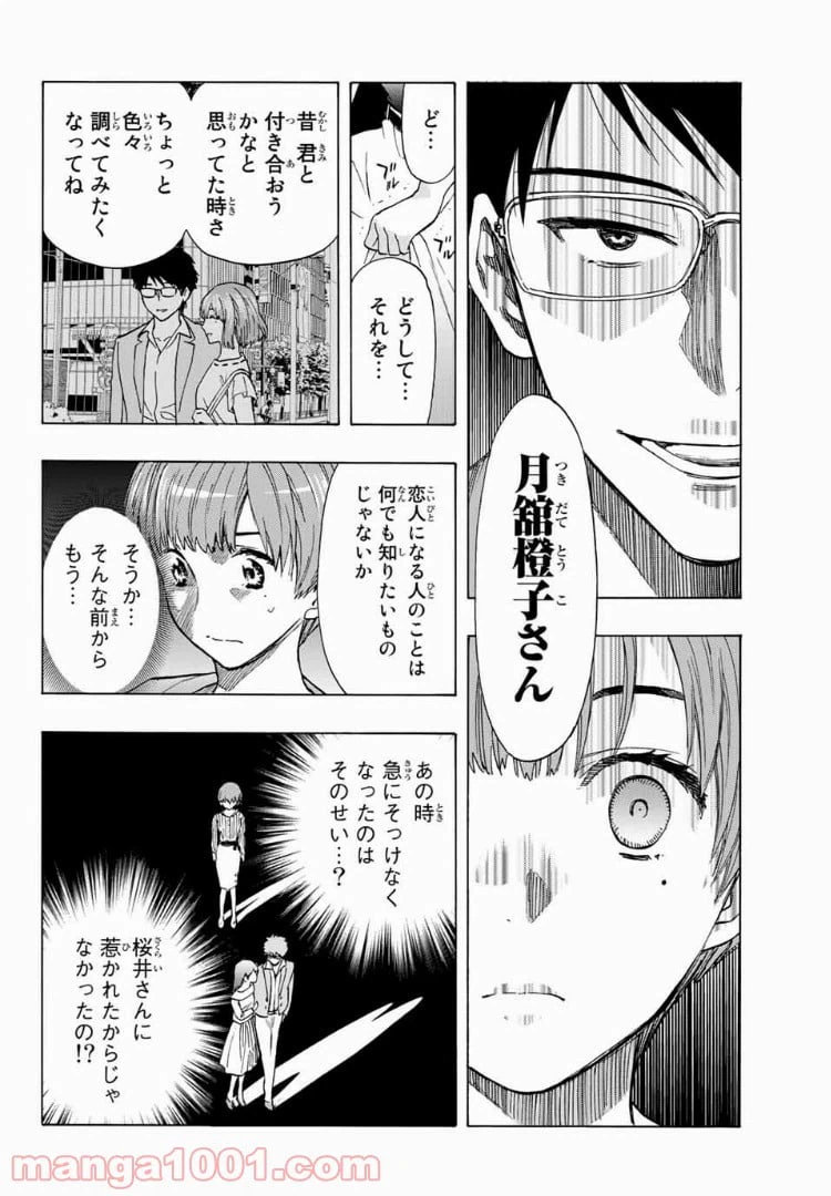ページ 14 — 第25話