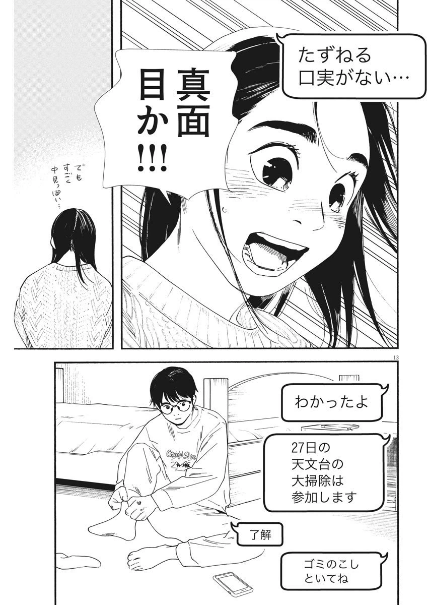 ページ 13 — 第81話