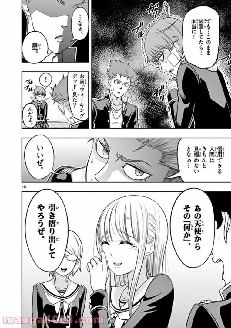 ページ 18 — 第12話
