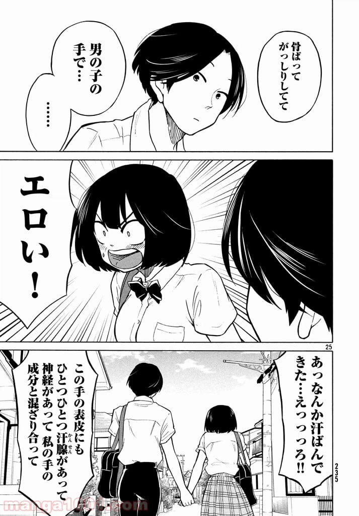 ページ 25 — 第12話