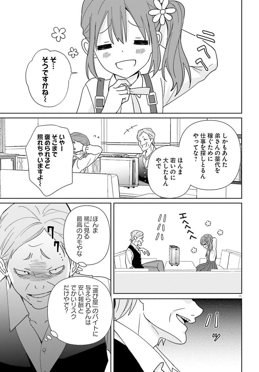 ページ 11 — 第5話