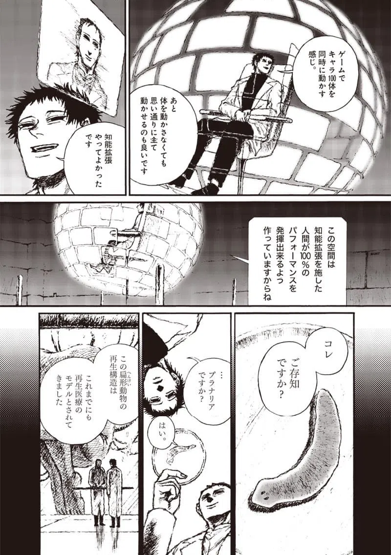 ページ 10 — 第21話