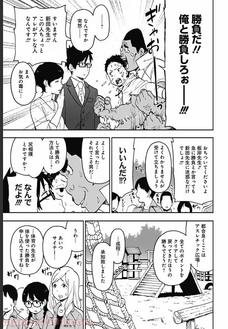 ページ 11 — 第8話
