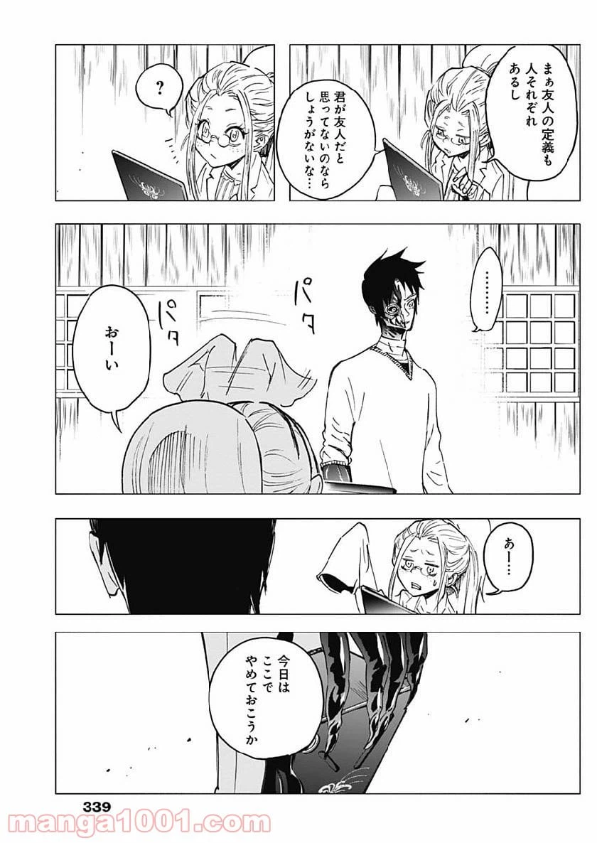 ページ 11 — 第20話