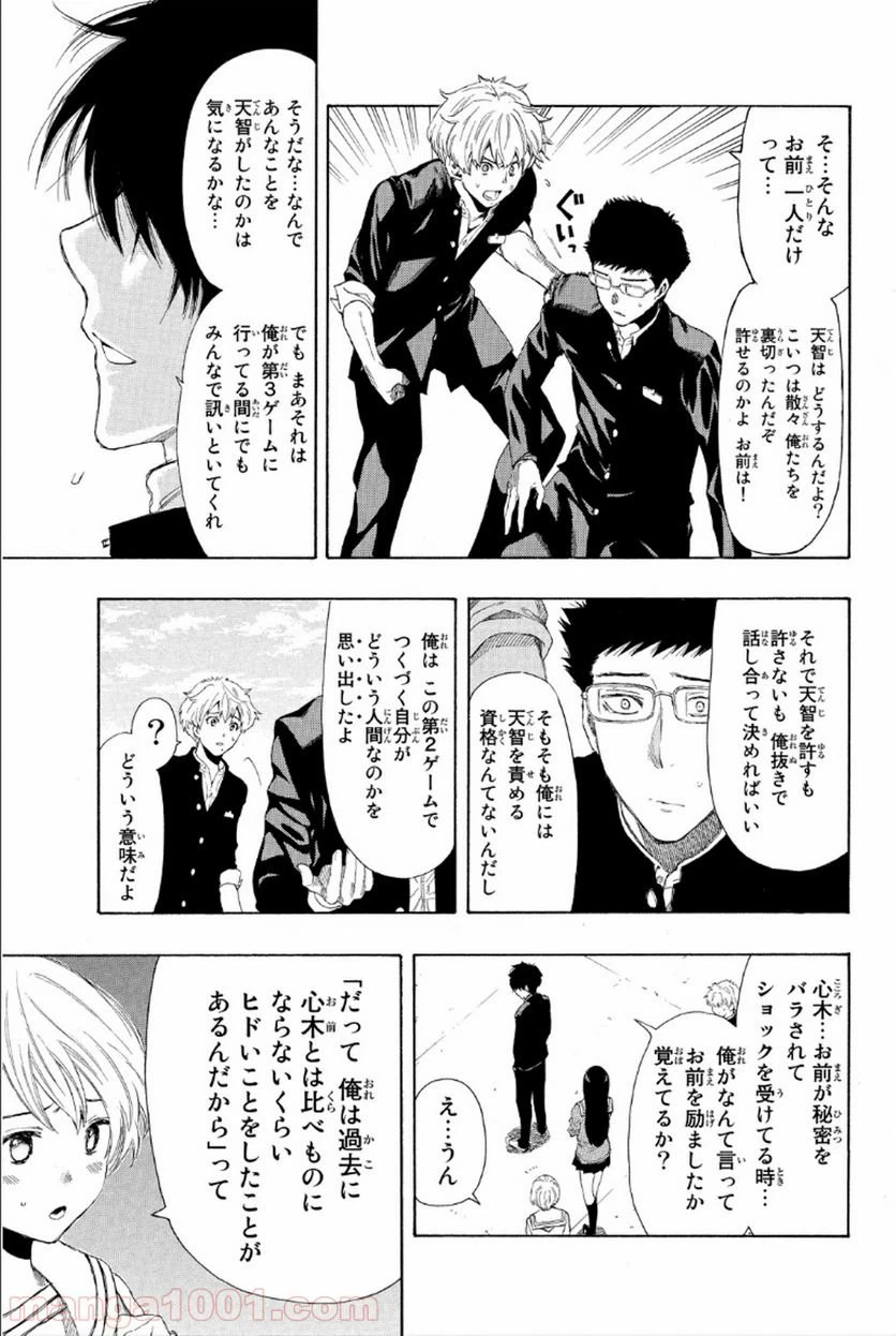 ページ 32 — 第10話