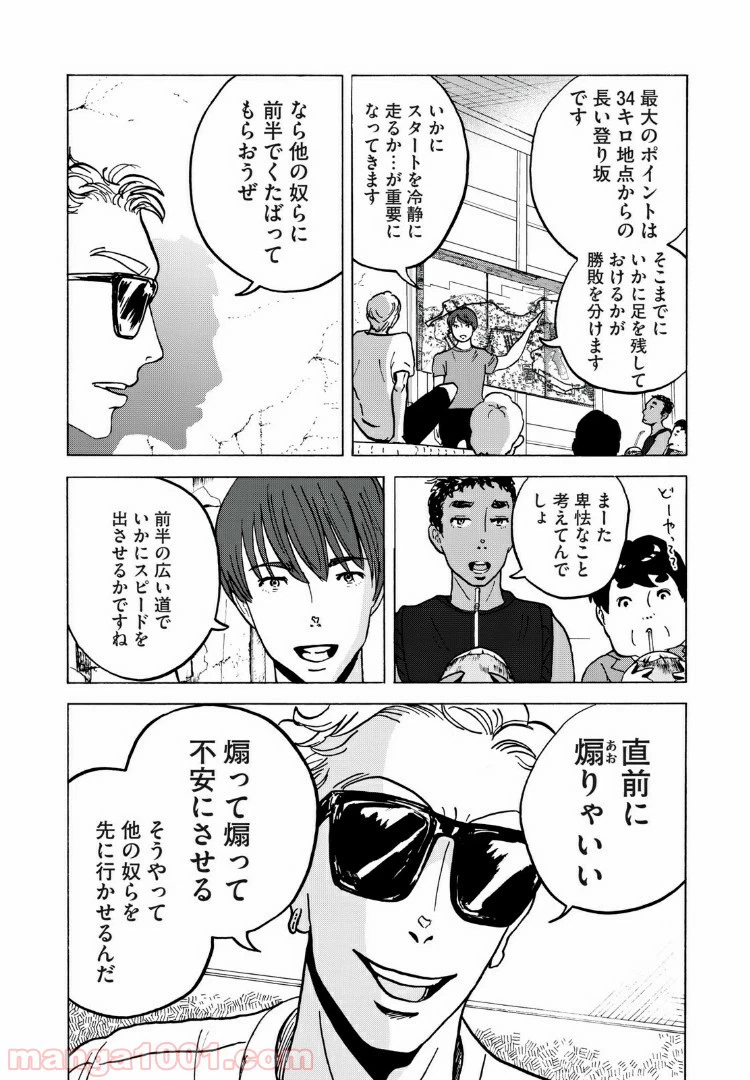 ページ 14 — 第6話