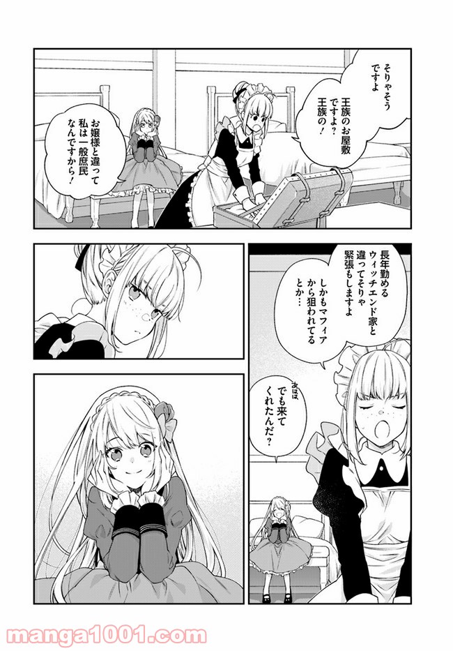 ページ 6 — 第12.1話