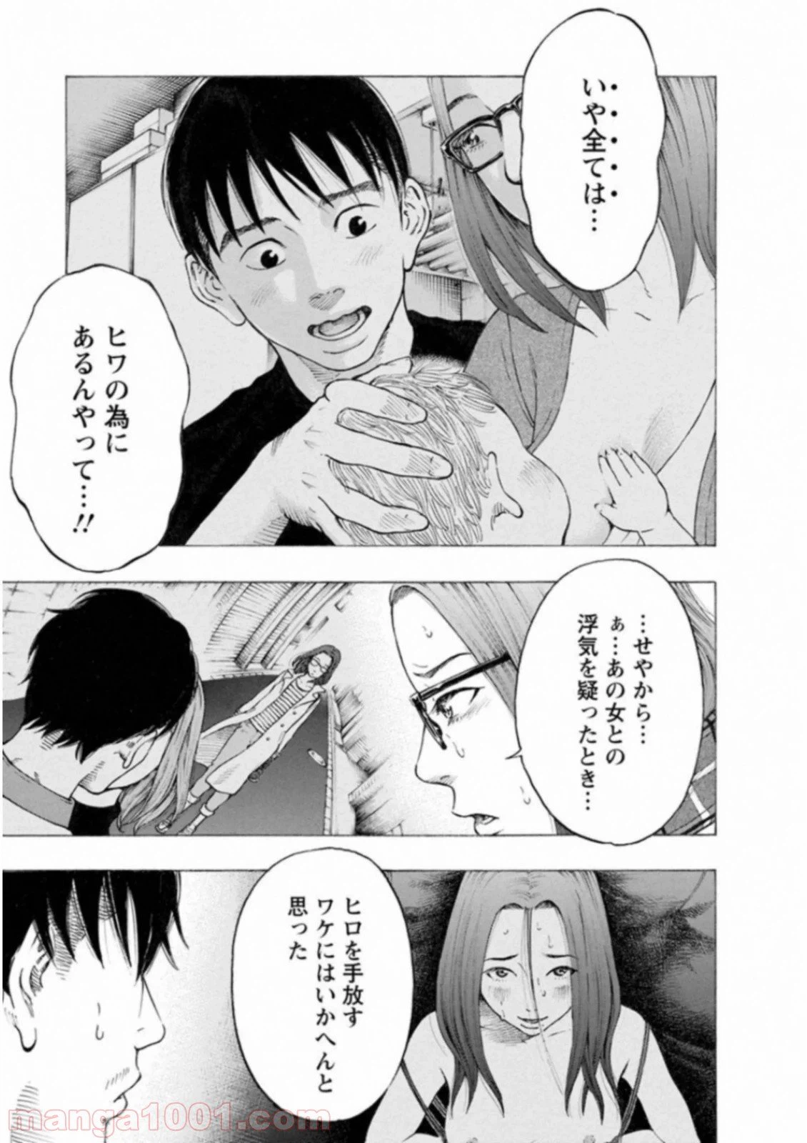 ページ 5 — 第52話