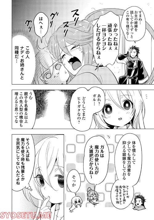 ページ 18 — 第6話