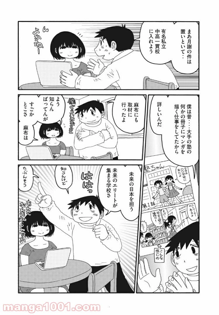 ページ 3 — 第31話