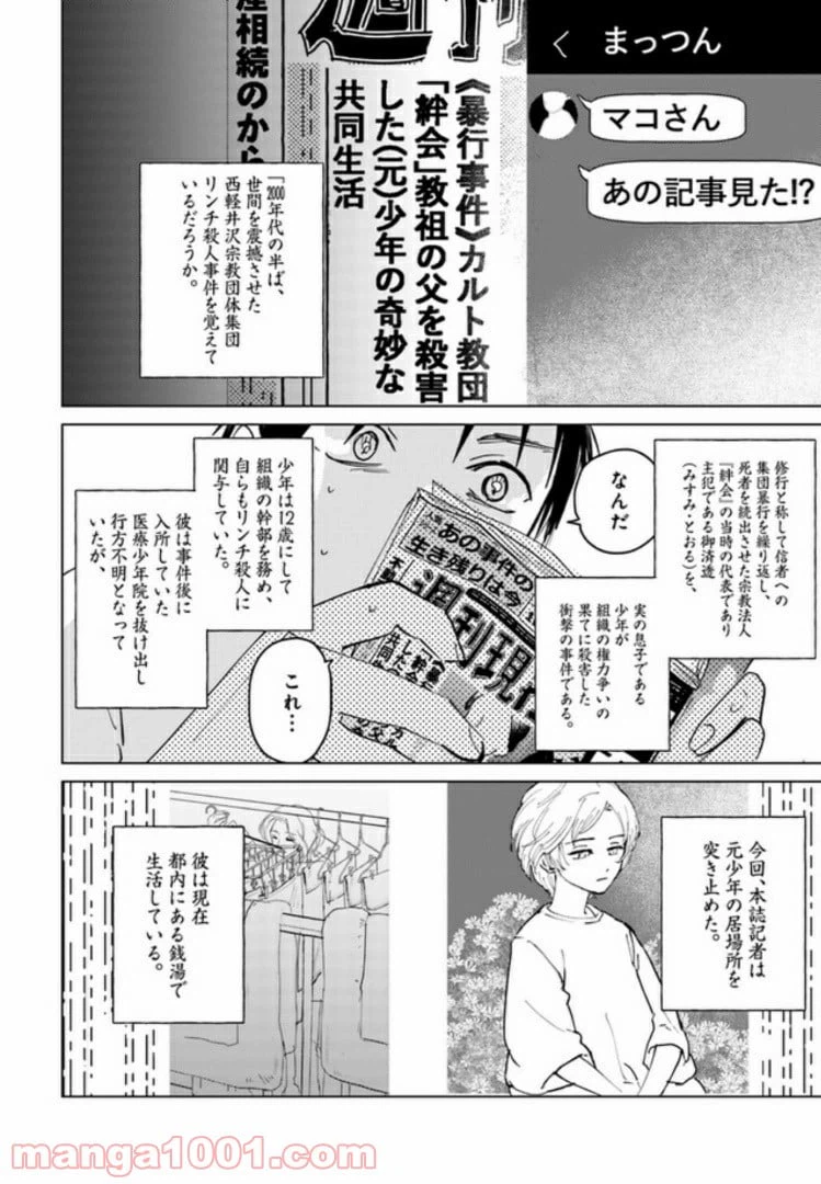 ページ 4 — 第9.3話