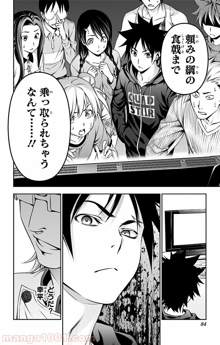 ページ 18 — 第140話