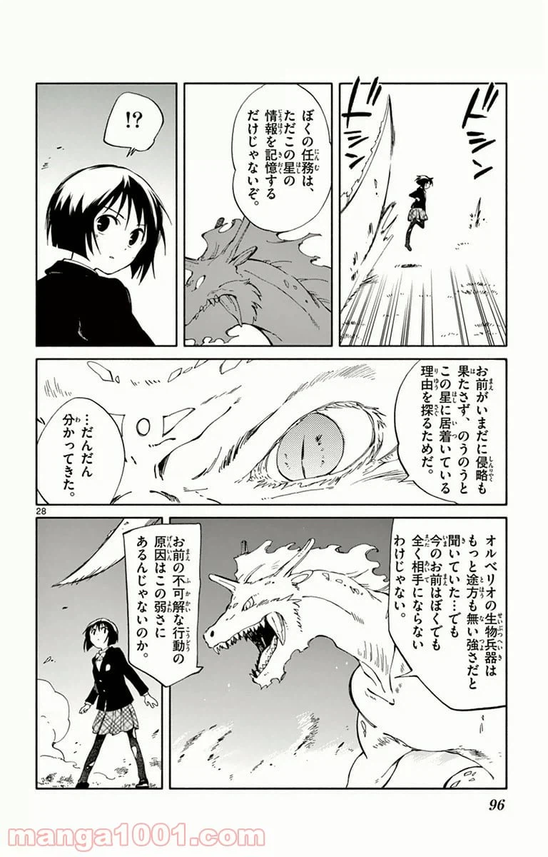 ページ 28 — 第7話