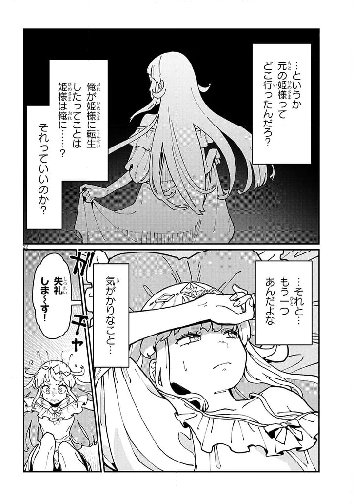 ページ 22 — 第1話