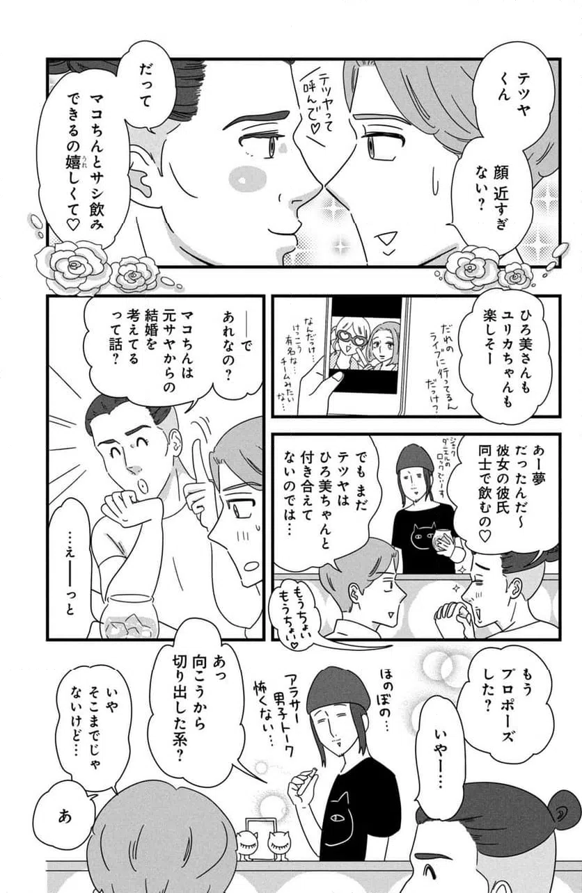 ページ 3 — 第28話