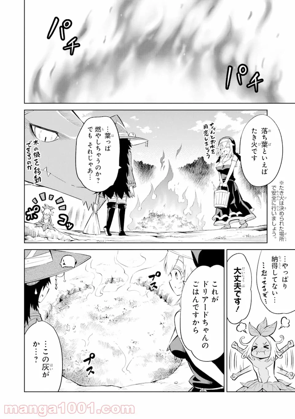 ページ 16 — 第48話