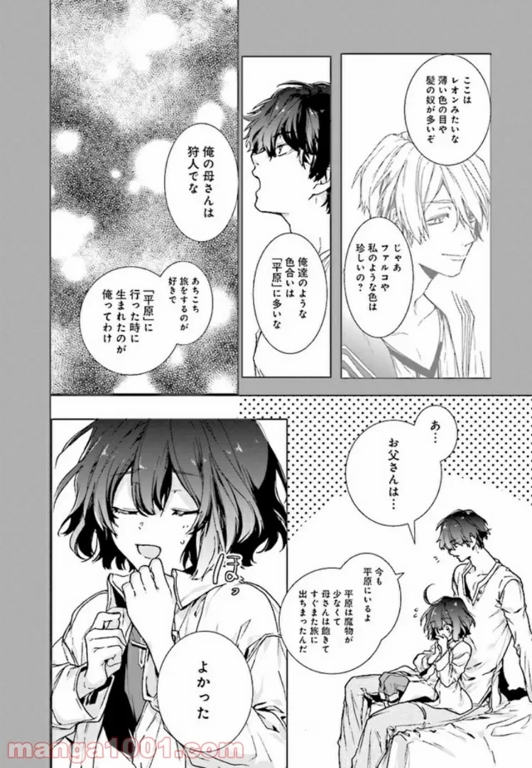 ページ 4 — 第2.1話