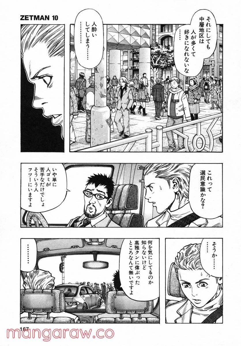 ページ 4 — 第116話
