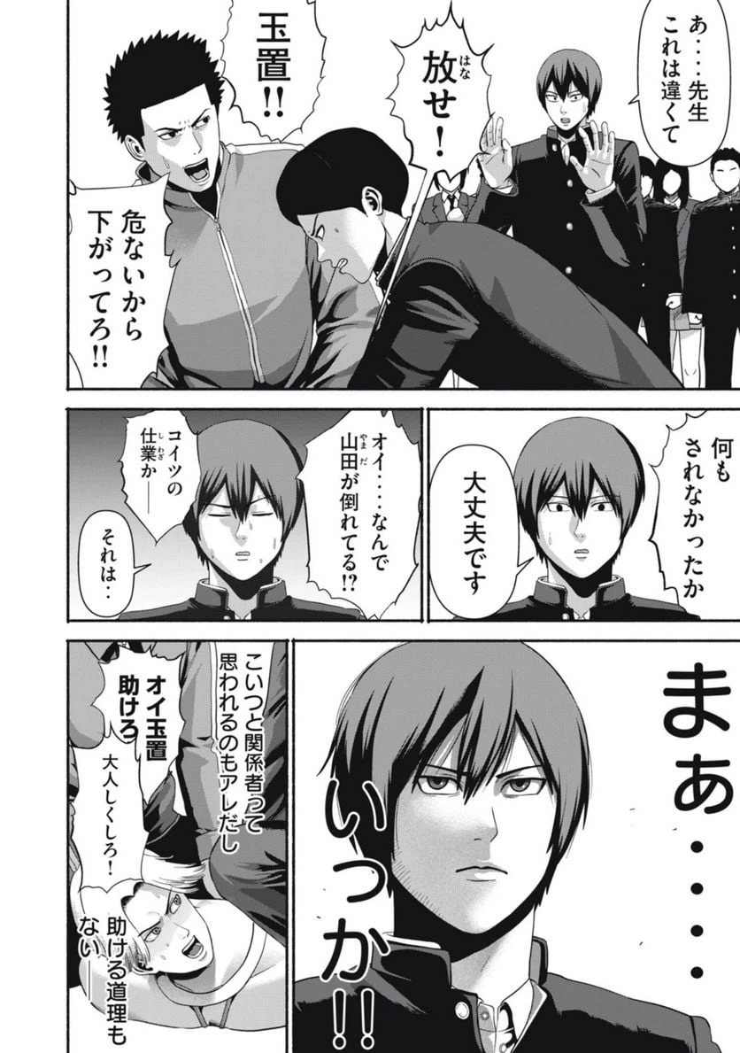 ページ 14 — 第13話