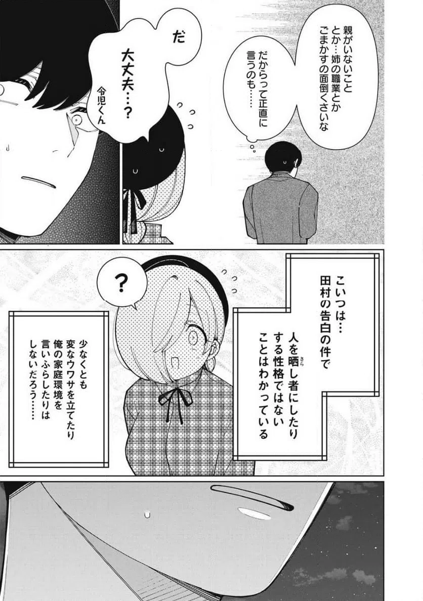 ページ 5 — 第17話