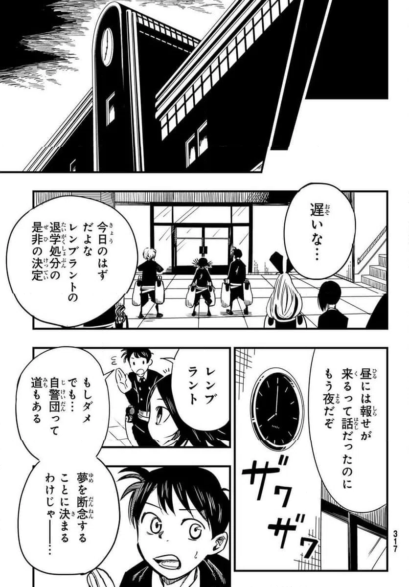 ページ 9 — 第5話