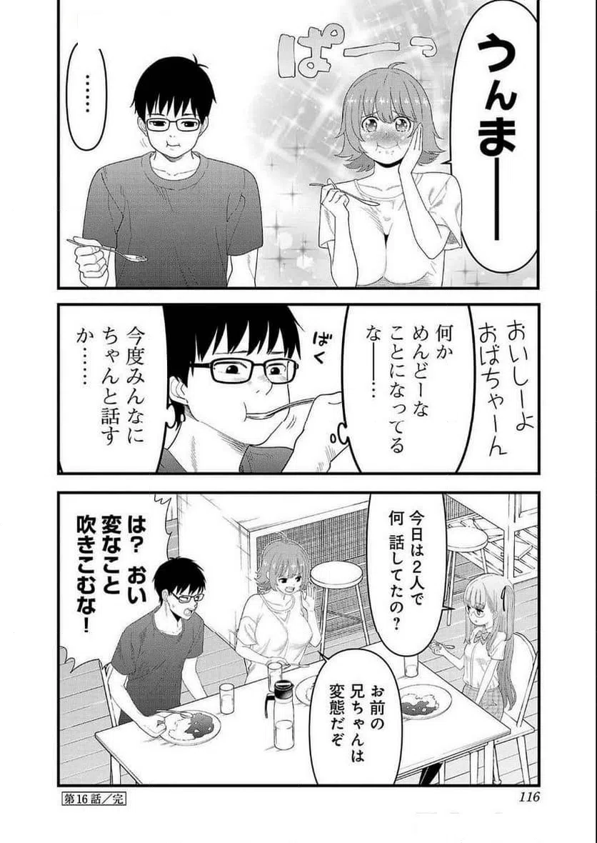 ページ 12 — 第16話