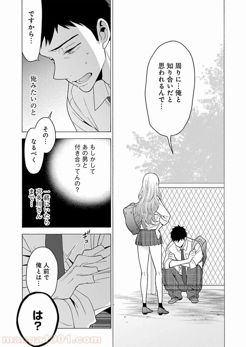 ページ 18 — 第5話
