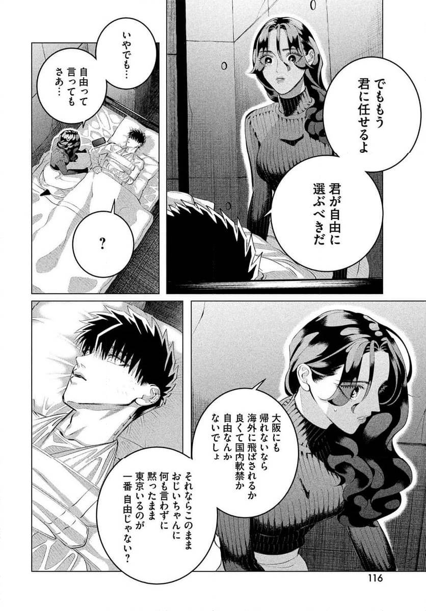 ページ 14 — 第37.2話