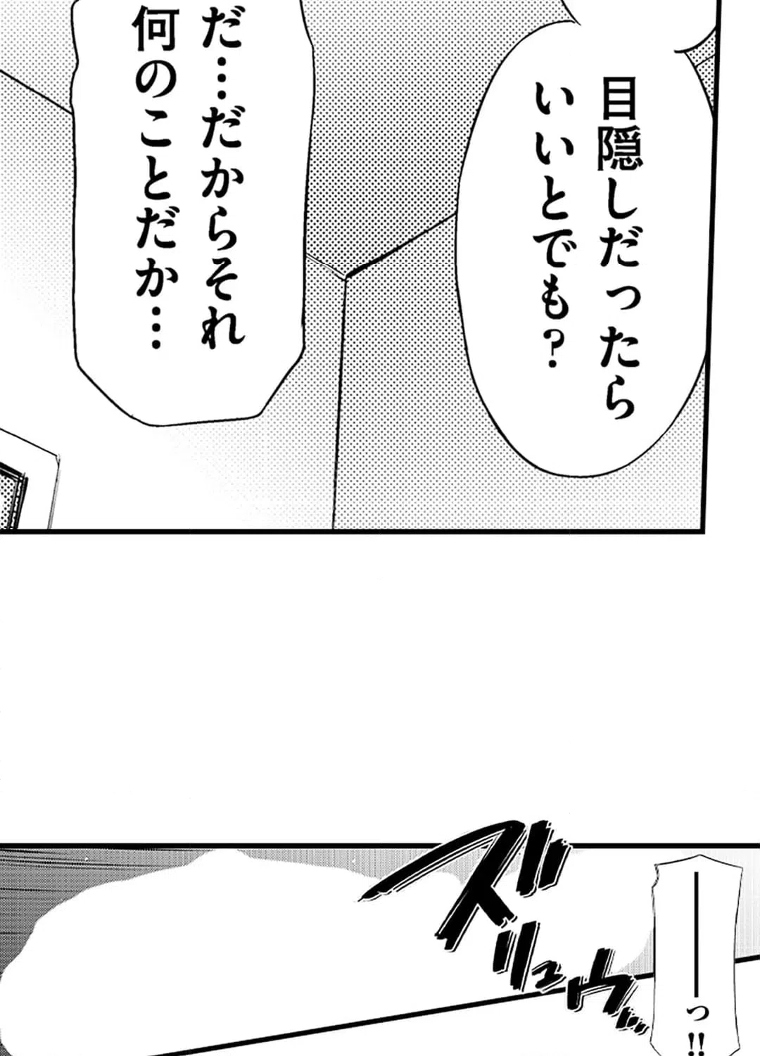 ページ 24 — 第8話