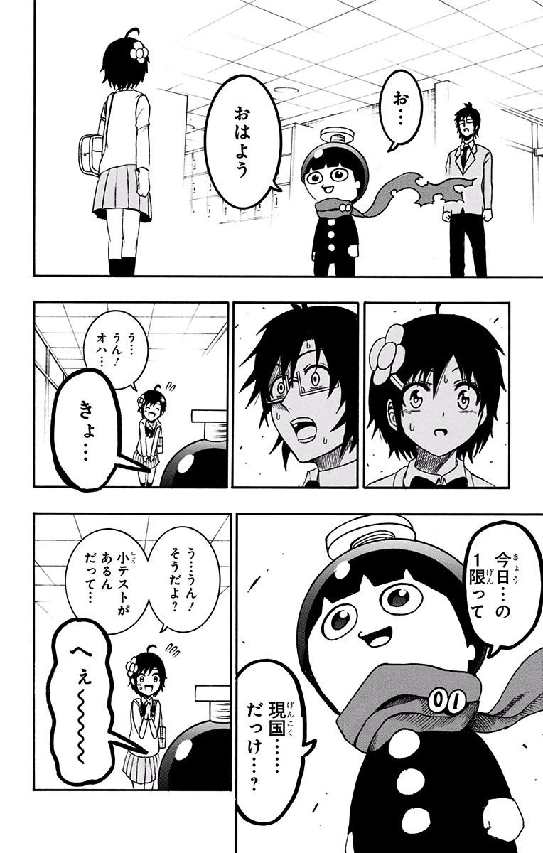 ページ 12 — 第3話