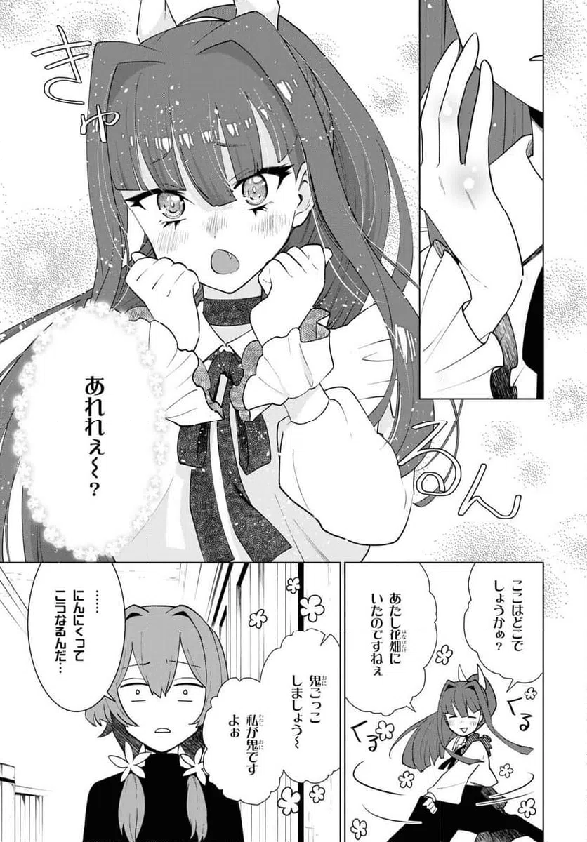ページ 27 — 第2話