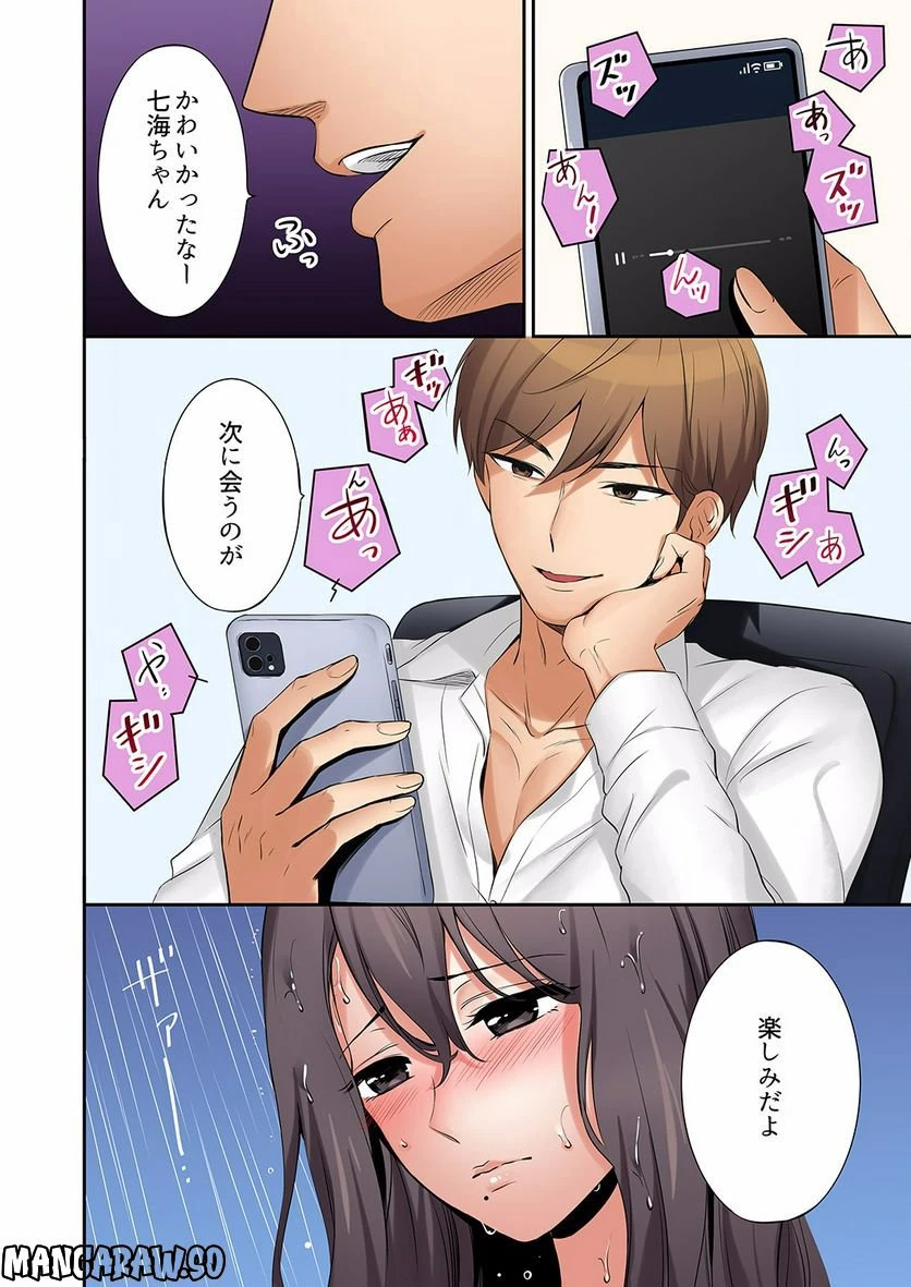 ページ 25 — 第2話