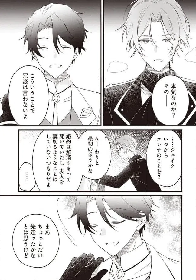ページ 9 — 第11.2話