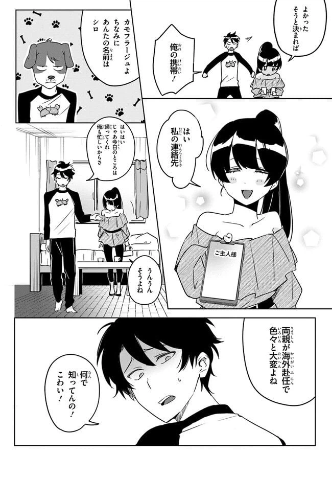 ページ 18 — 第5話