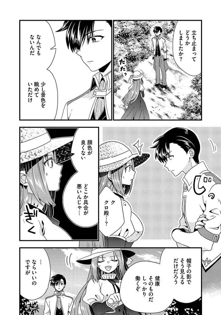 ページ 4 — 第6.1話