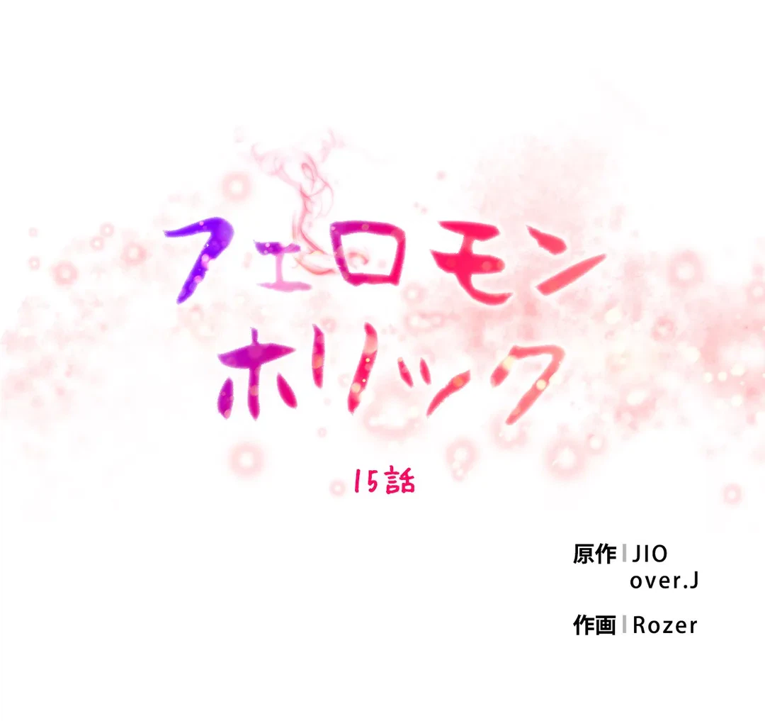 ページ 6 — 第15話