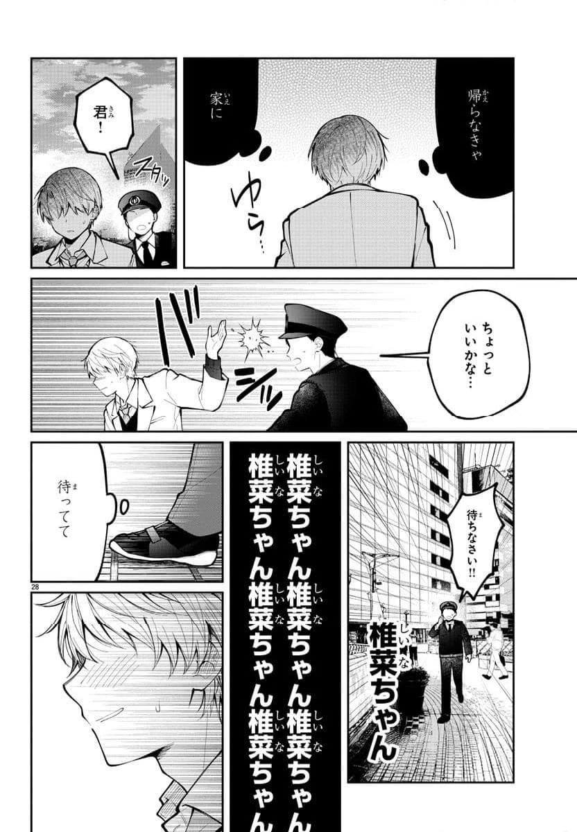 ページ 28 — 第7話