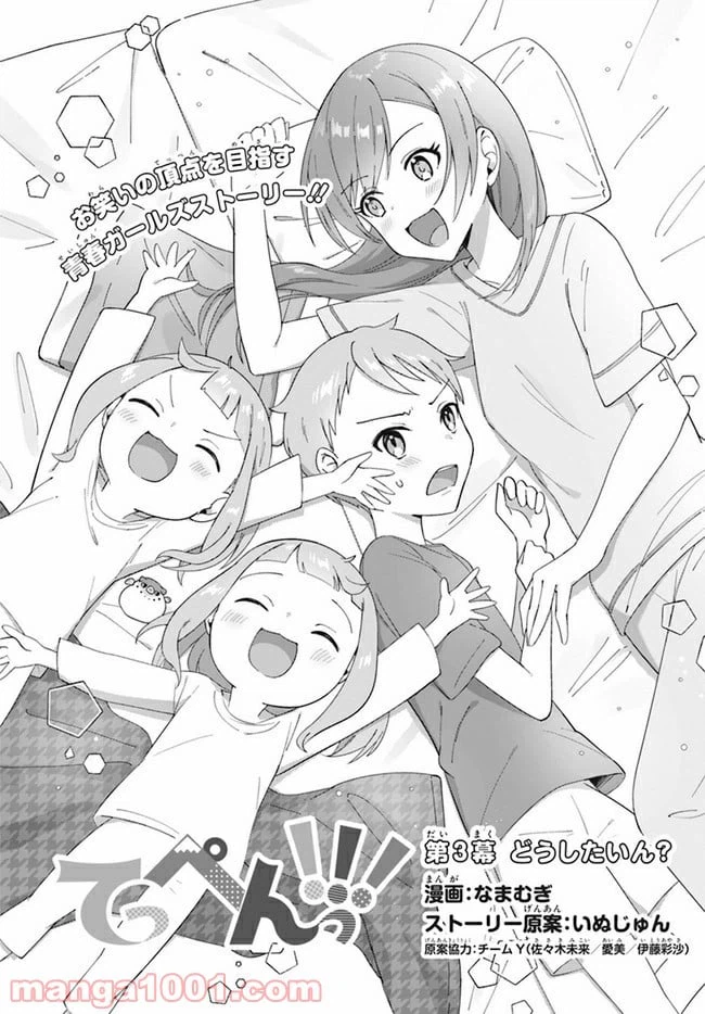 ページ 3 — 第3.1話