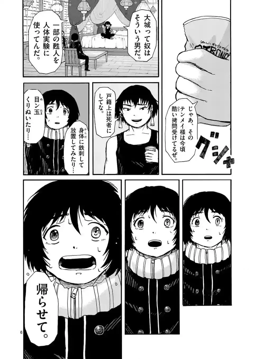 ページ 6 — 第13話